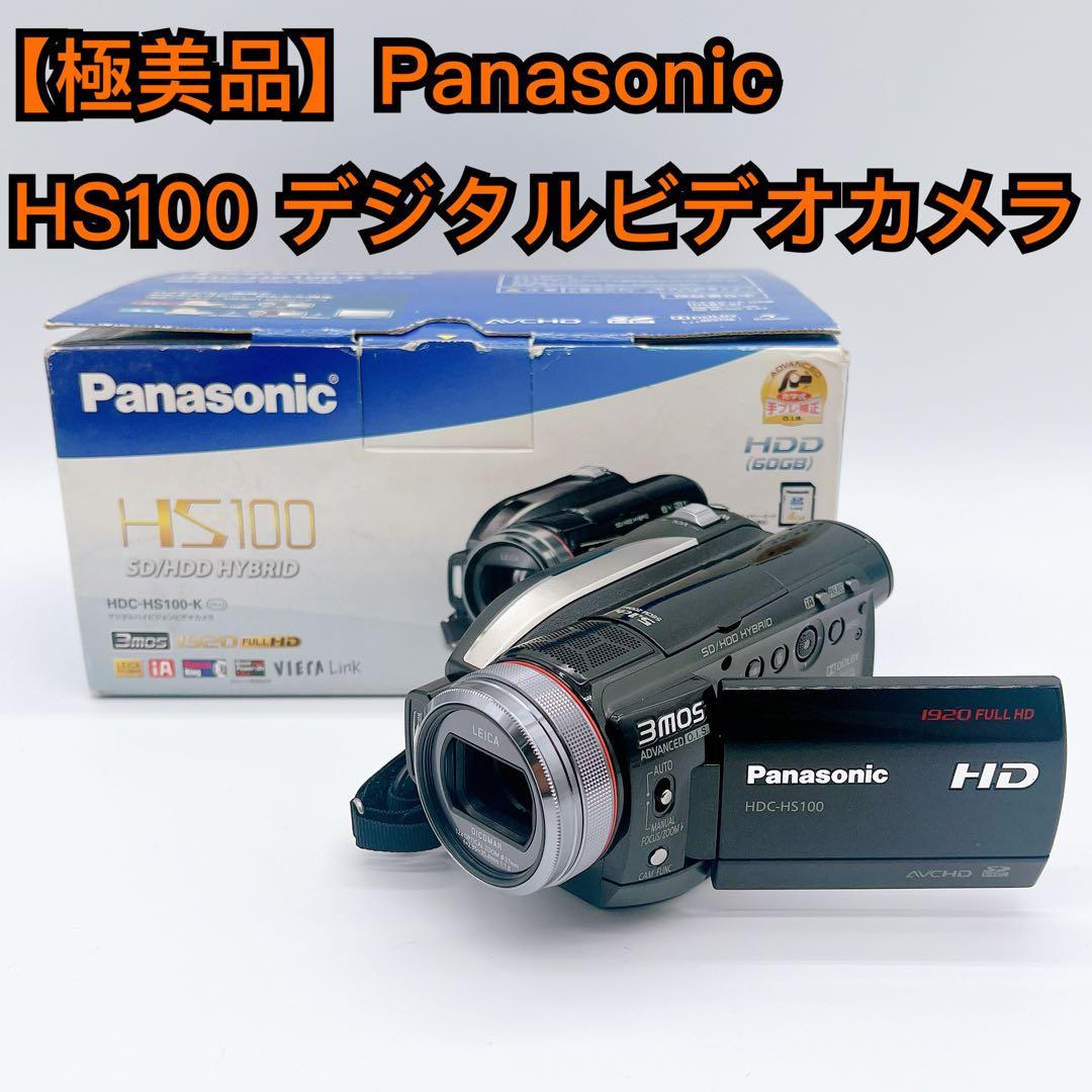 【美品】Panasonic HS100 デジタルハイビジョンカメラ Amazon.co.jp: パナソニック デジタルハイビジョンビデオカメラ