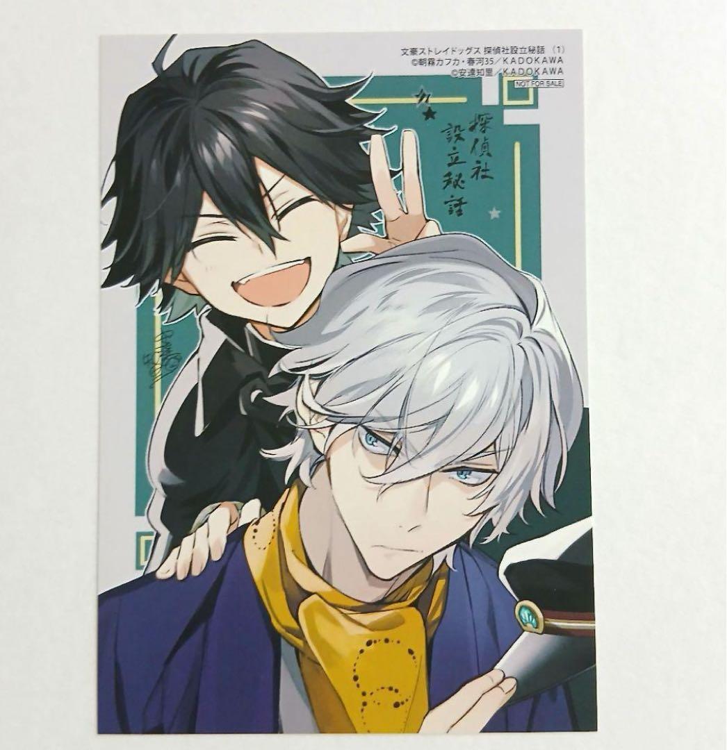 文スト 文豪ストレイドッグス 探偵社設立秘話 1巻 特典 イラストカード