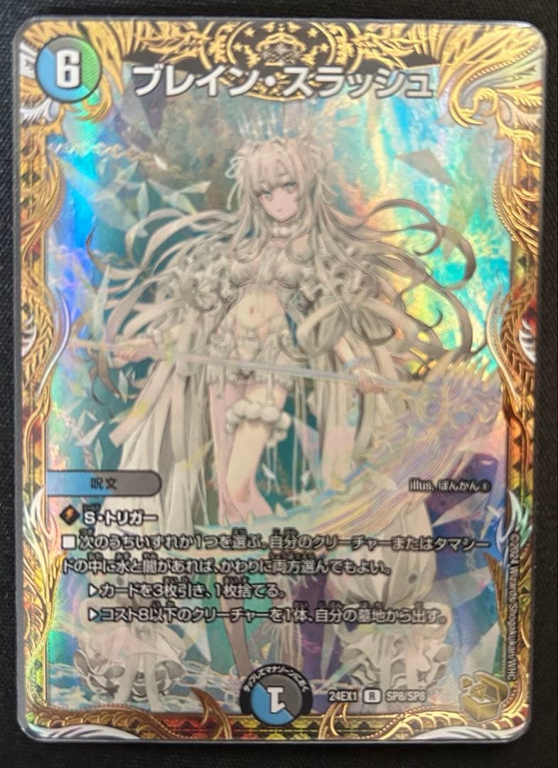 ブレイン・スラッシュ 金トレジャー版 PSA10】ブレイン・スラッシュ(金トレジャー) R-foil SP8/SP8 1枚の通販