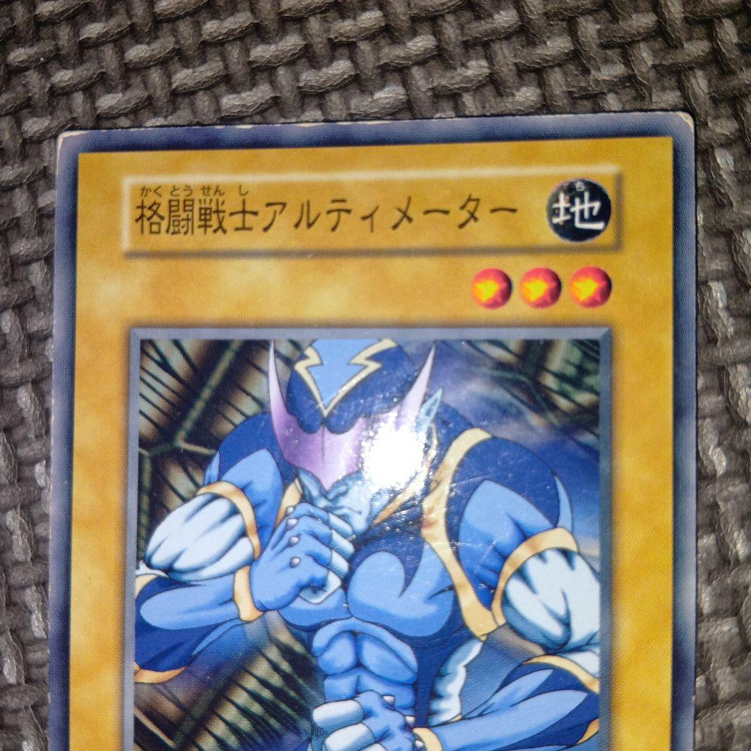 遊戯王 格闘戦士アルティメーター b80 - メルカリ