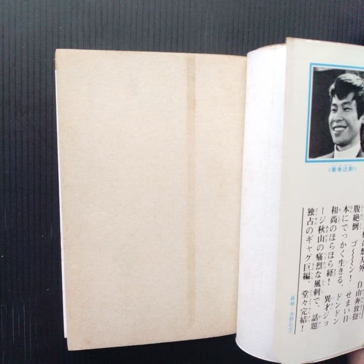 ほらふきドンドン ジョージ秋山 全巻 完結セット 講談社 - メルカリ