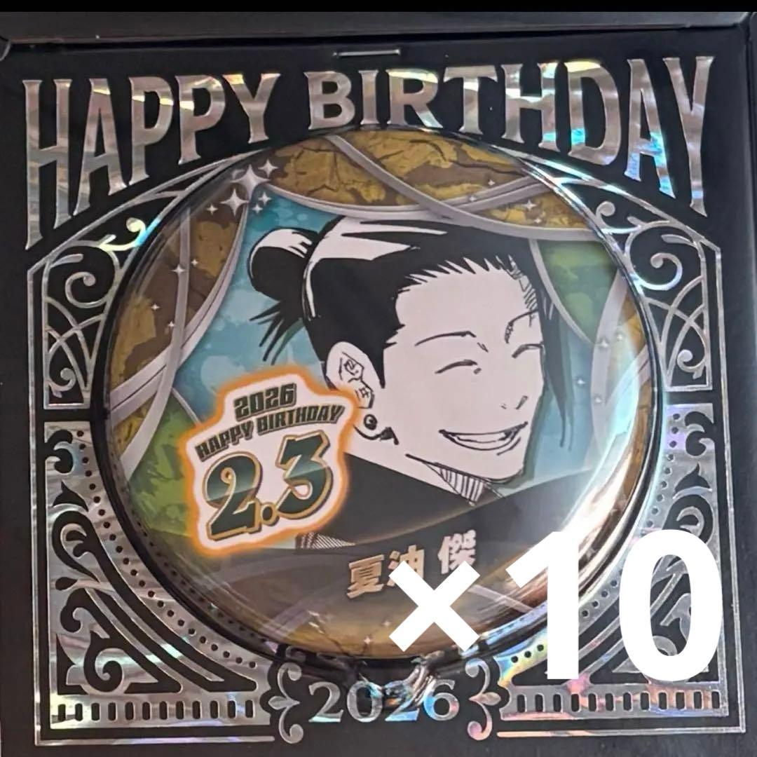 呪術廻戦　夏油傑　バースデー缶バッジ 呪術廻戦』バースデイ缶バッジ 夏油傑 BD1: アクセサリー類|集英社