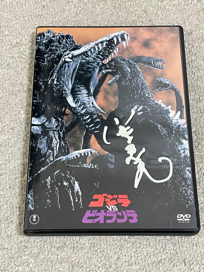【小高恵美サイン入り】ゴジラvsビオランテ('89東宝) DVD 小高恵美サイン入り】ゴジラvsビオランテ('89東宝) DVD Amazon.co.jp