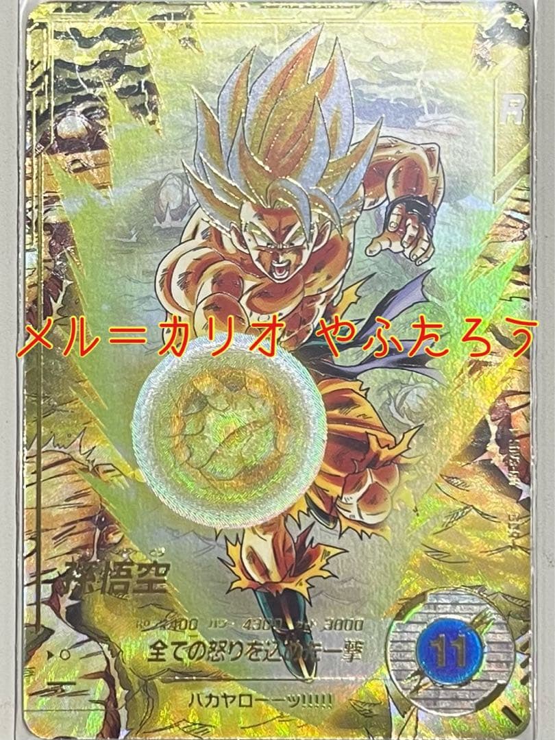 ドラゴンボールスーパーダイバーズ 3弾 SDV3-011 孫悟空 パラレル