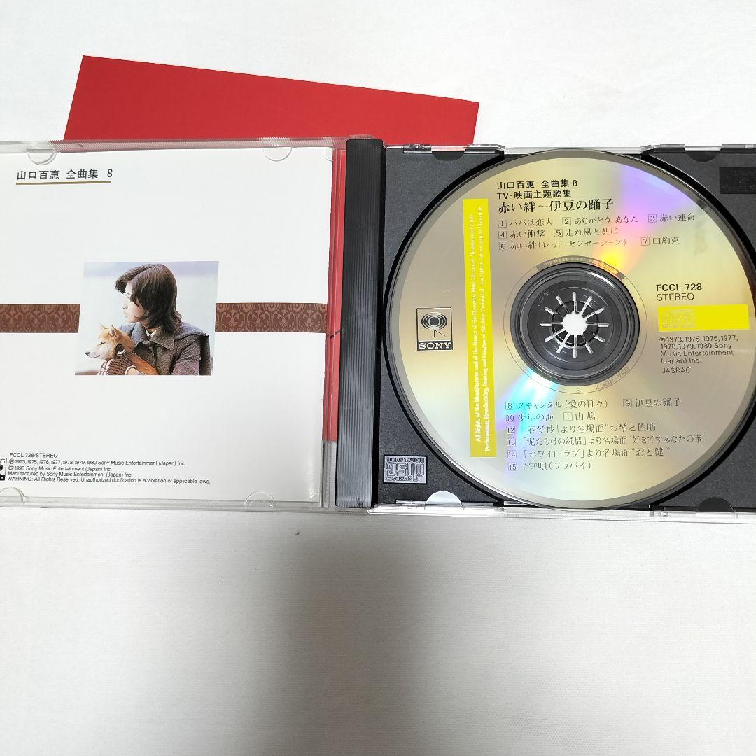 山口百恵/全曲集 CD10枚組 一部未開封 中古 - メルカリ