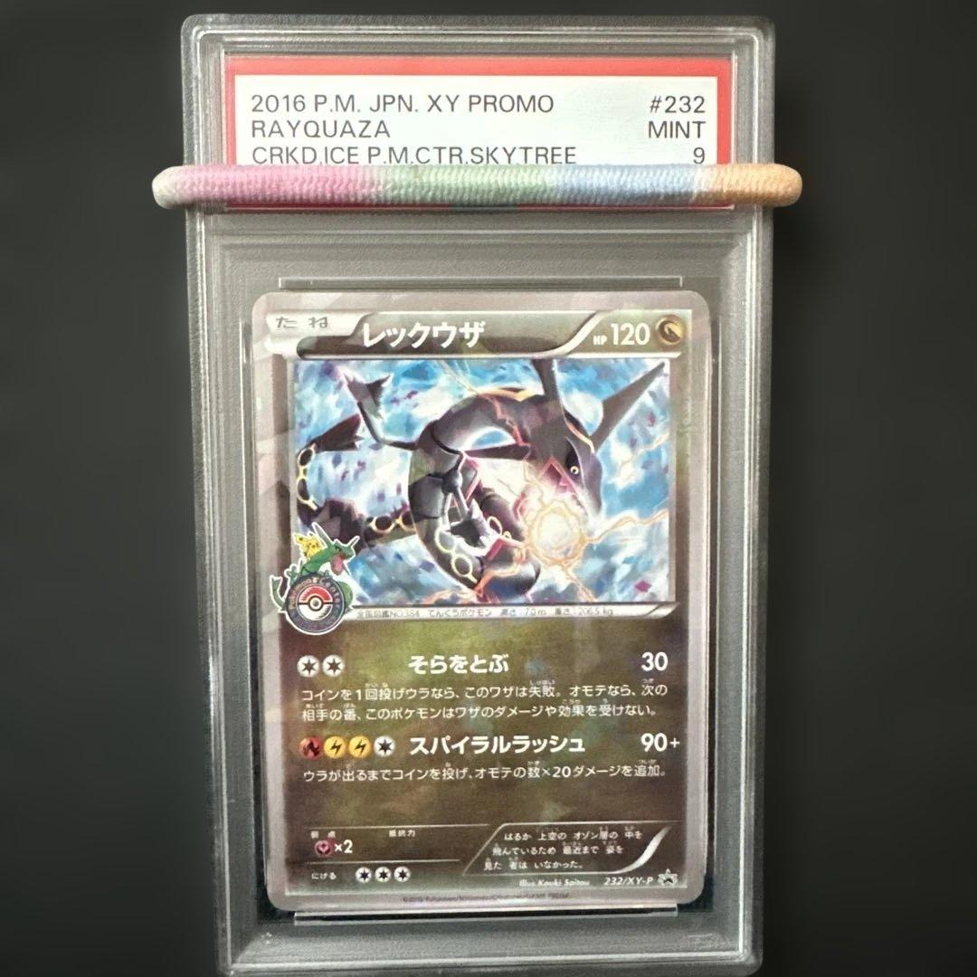 レックウザ スカイツリープロモーションカード PSA9 2026年最新】レックウザ プロモ スカイツリーの人気アイテム - メルカリ