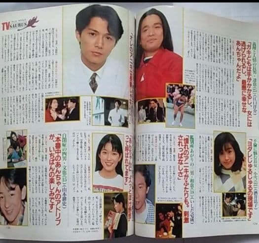 Myojo 明星 諸星和己 中居正広 レア 1993年 6月号 - メルカリ