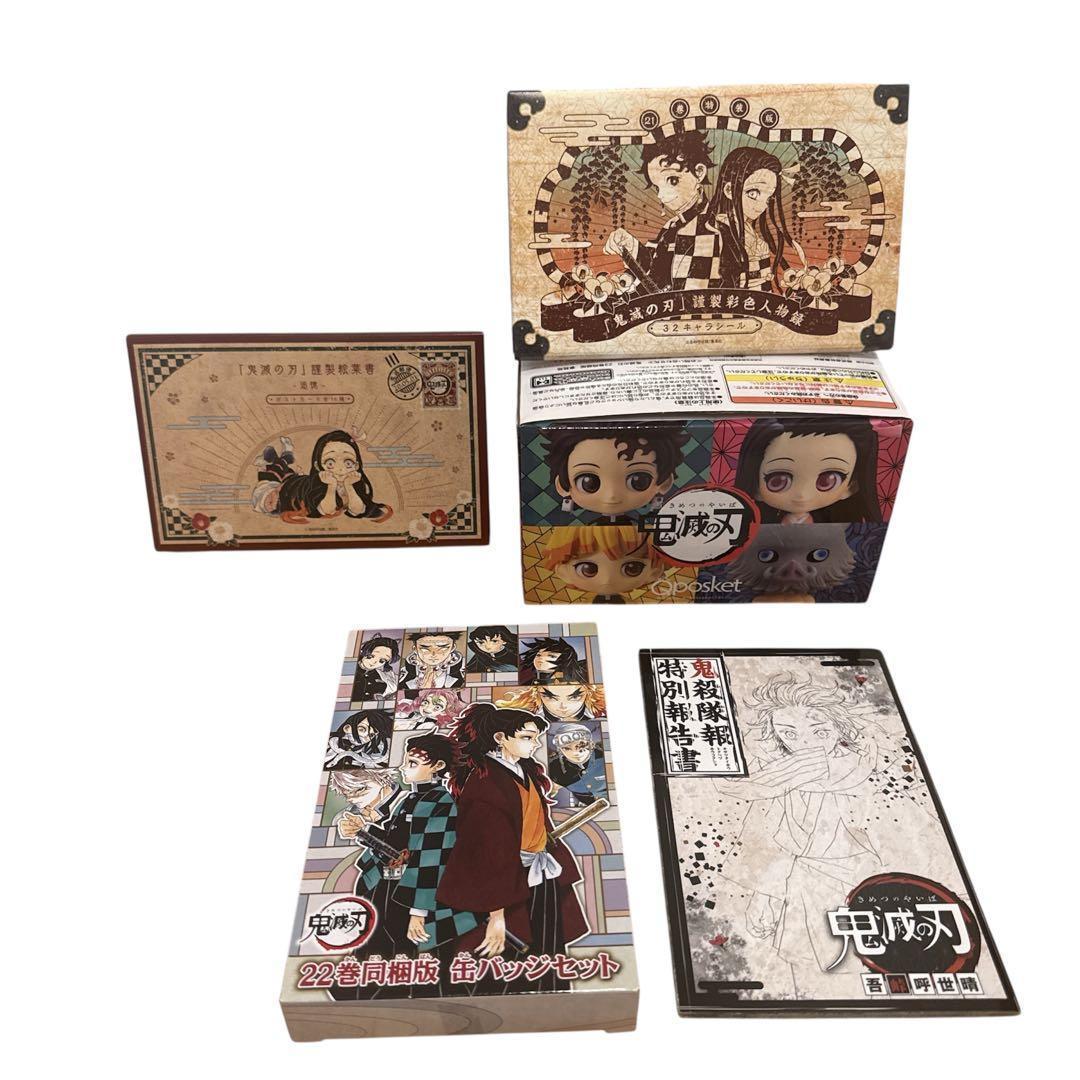 鬼滅の刃特装版20 21 22 23 ポストカード シール 小冊子 缶バッジなど