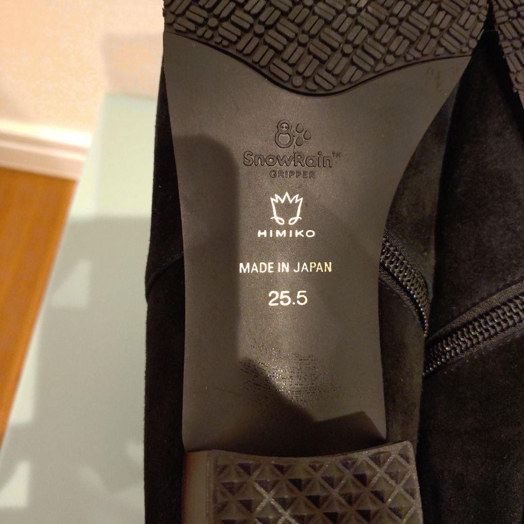 【新品・未使用】卑弥呼 ブラックファーブーティ 25.5cm