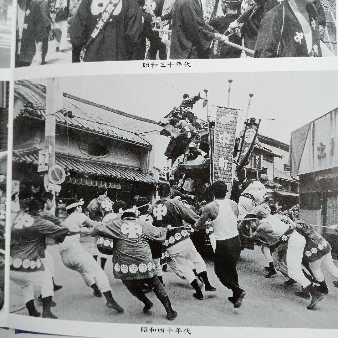 し*ご様 中町地車新調八十周年記念誌 だんじり記念誌