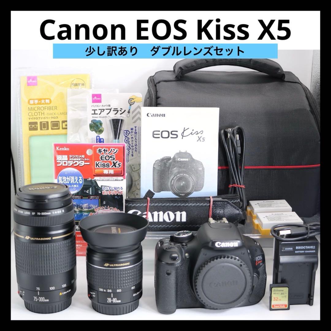 少し訳あり 【Canon EOS Kiss X5 ダブルレンズセット】 安心保証