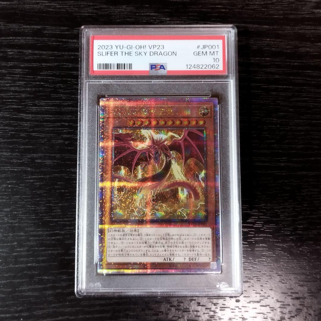 PSA10 オシリスの天空竜 25th 遊戯王 PSA10】オシリスの天空竜 25th クオシク PSA10 オシリスの天空竜 25th