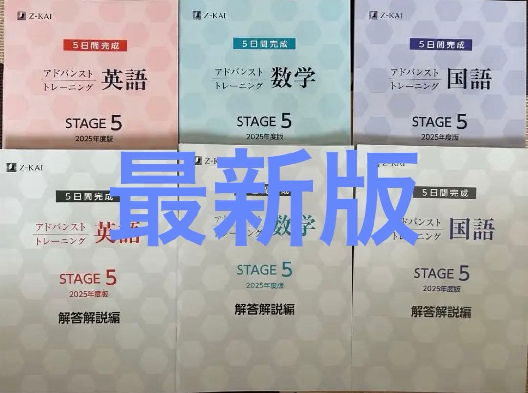2025年最新版 Z会アドバンストトレーニング英語・数学・国語 高校2年生
