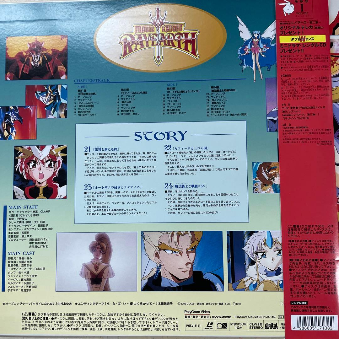 魔法騎士 マジックナイト レイアース第二章1.2 LD 2枚 レーザー