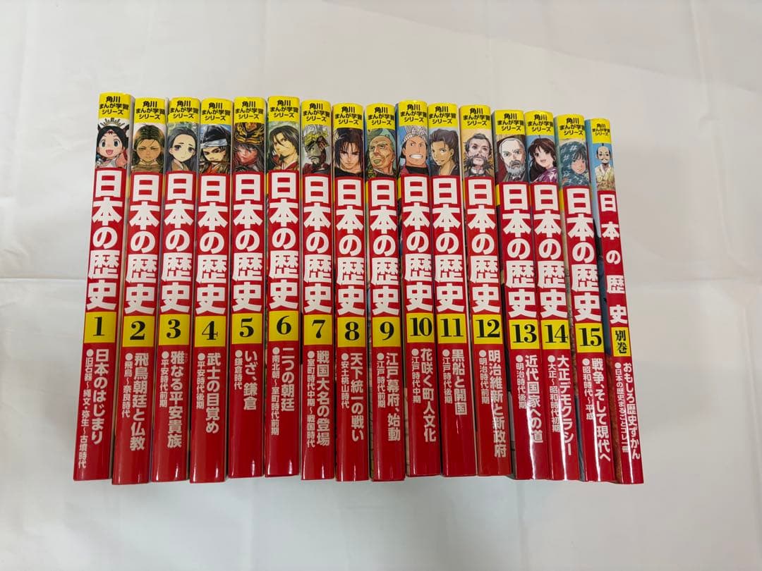 初版】 日本の歴史 漫画 全15巻➕別巻1冊セット - メルカリ