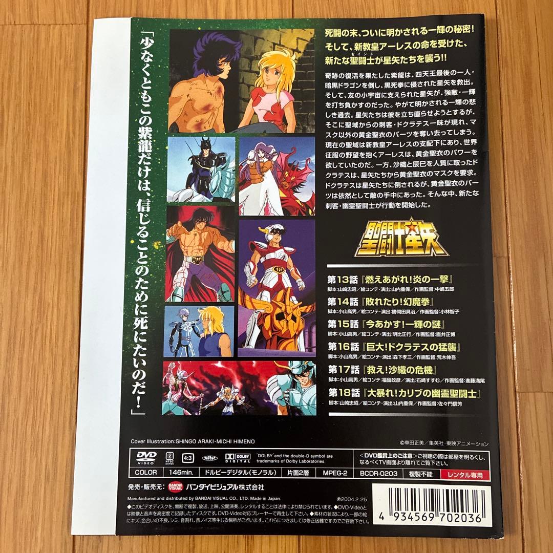 聖闘士星矢DVD 3巻 レンタル落ち - メルカリ