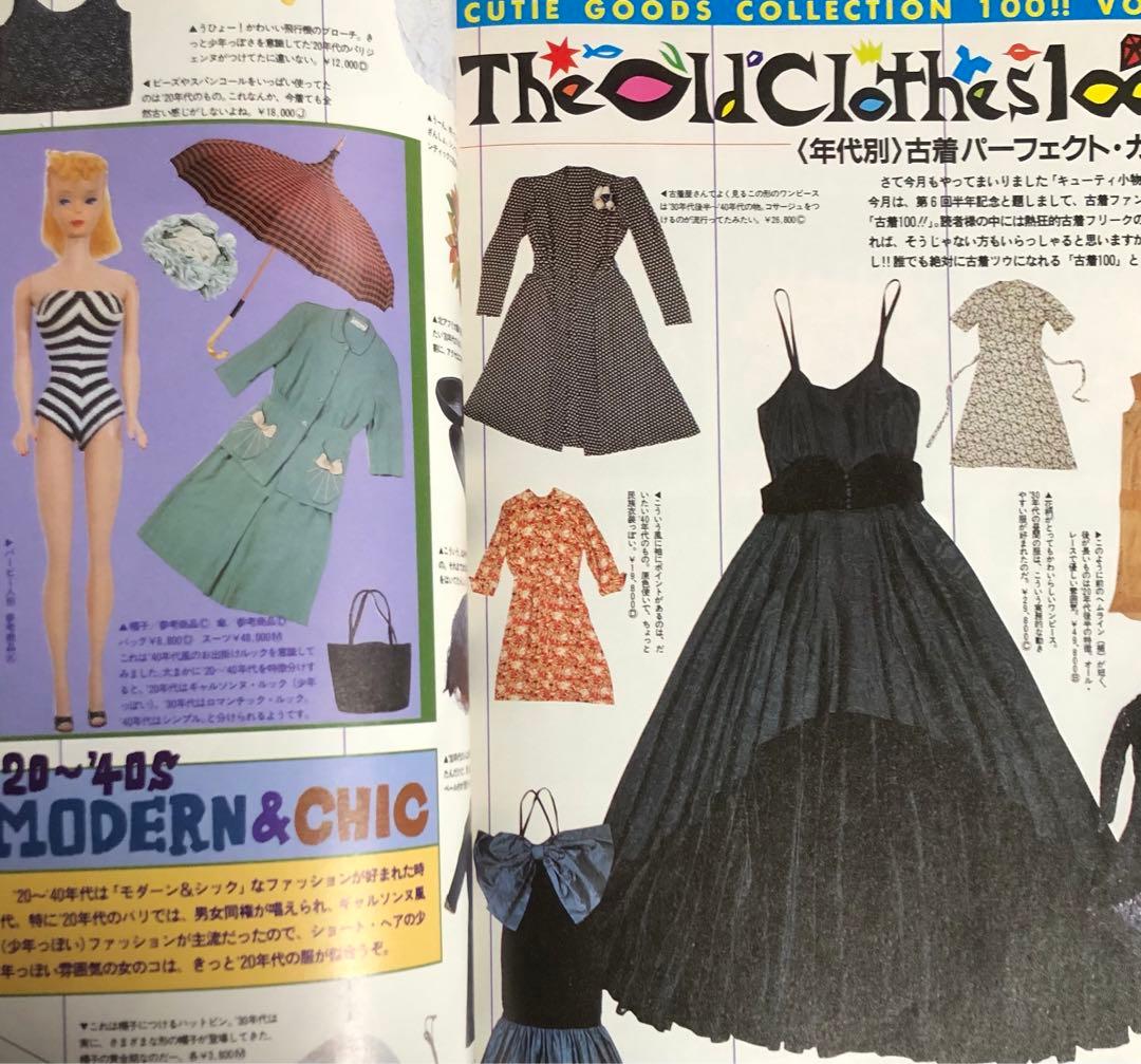 キューティ CUTIE 雑誌 1991年8月1日 藤原ヒロシ HFA 岡崎京子 - メルカリ