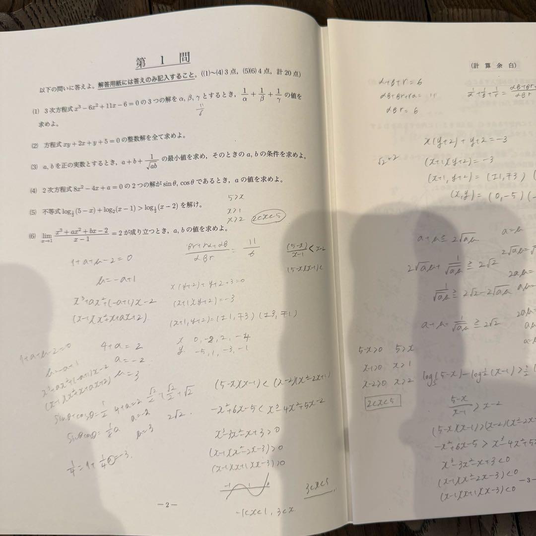 鉄緑会 2022年度 第1回 高2校内模試問題 英語、数学、数学III、化学