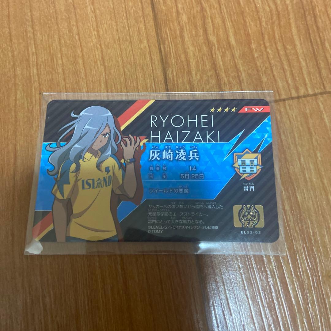 イナズマイレブン イレブンライセンス 灰崎凌兵 - メルカリ