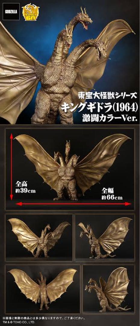 キングギドラ(1964) 激闘カラーVer. 少年リック - メルカリ