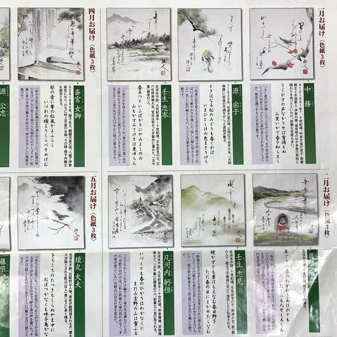 colo T様専用】色紙 36枚 松原他人 画讃 三十六歌仙 限定 複製 - メルカリ