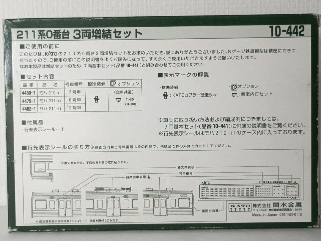 KATO 211系 15両 旧ロット（基本 7両+増結3両+5両）113185 - メルカリ