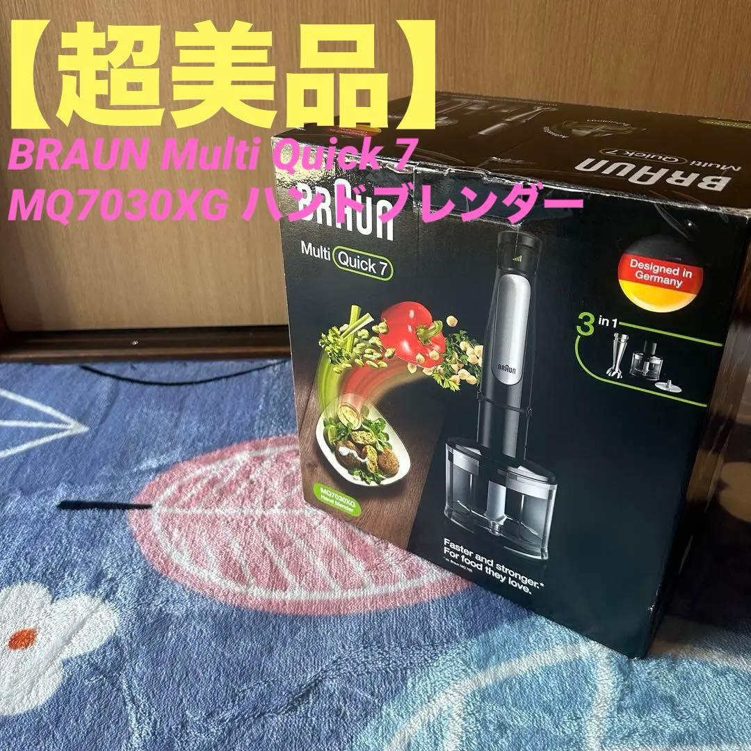 【ブラウン】ハンドブレンダー MQ7030XG 400W 500ml ブラウン マルチクイック ハンドブレンダー MQ7030XG ｜ ビティーショップ