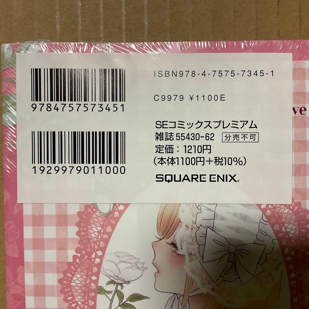 シュリンク未開封 その着せ替え人形は恋をする 8巻 小冊子付き特装版