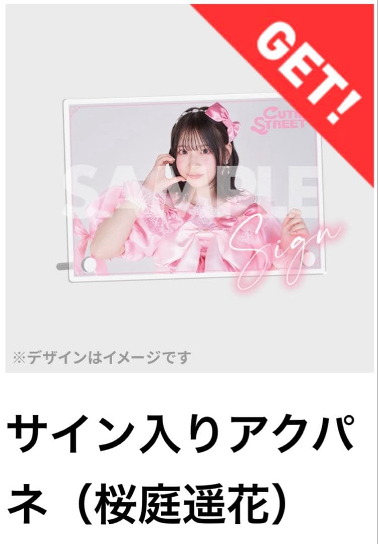 サイン入りアクパネ（桜庭遥花） - メルカリ