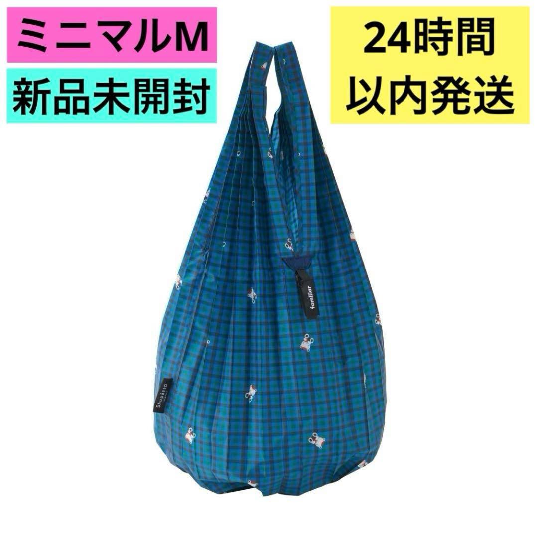 ファミリア familiar シュパット ミニマル エコバッグ 青チェック M