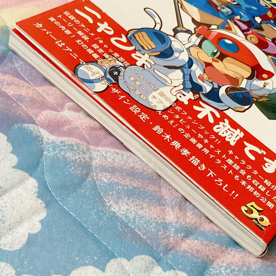 キャッ党忍伝てやんでえ 公式ファンブック 帯付き - メルカリ