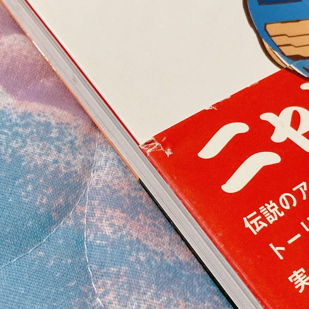 キャッ党忍伝てやんでえ 公式ファンブック 帯付き - メルカリ