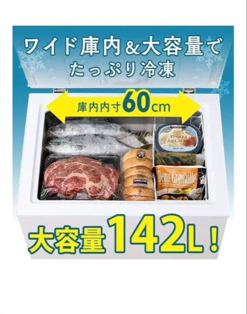 冷凍ストッカー 142L ICSD-14A-W 2022年製 アイリスオーヤマ