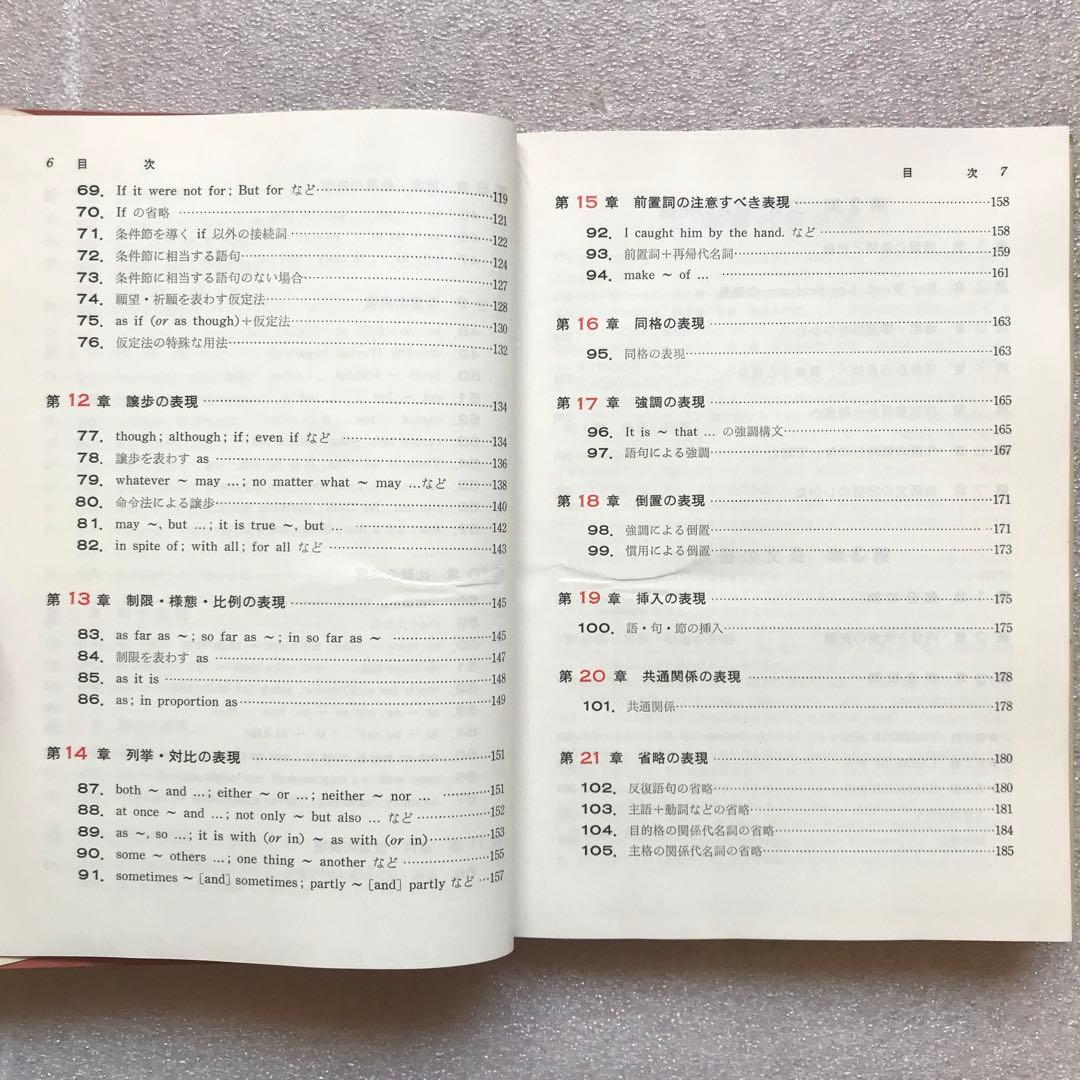 【超希少】新英文解釈の研究　福田陸太郎/著　旺文社　1970年　＊書き込み無し