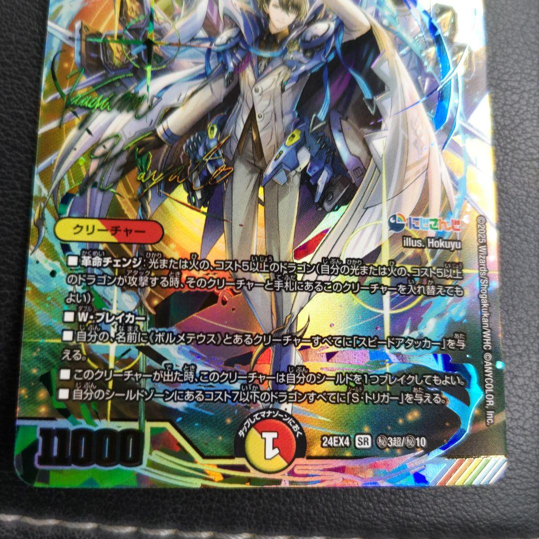 ボルメテウスレインボードラゴン SR シークレット サイン 加賀美ハヤト