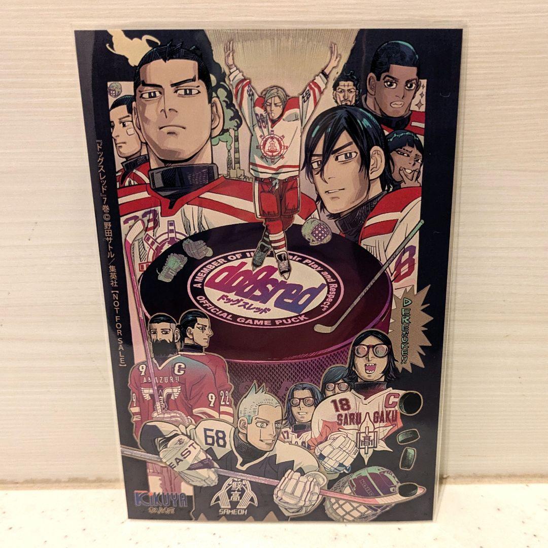 新品 ドッグスレッド 7巻 喜久屋書店 特典 イラストカード ゴールデン