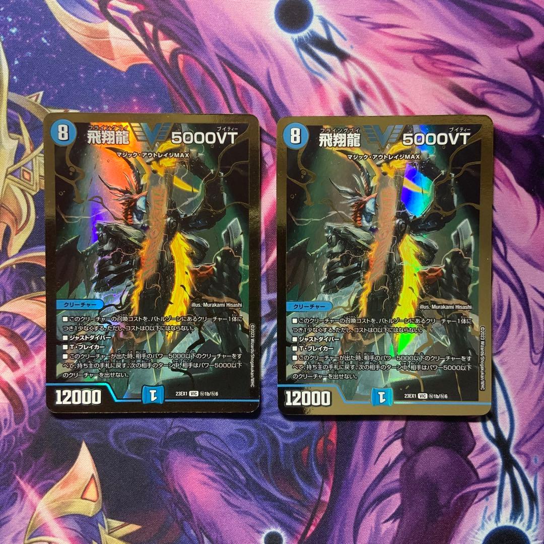 デュエルマスターズ 飛翔龍5000VT シク 2枚限定価格！】飛翔龍 5000VT