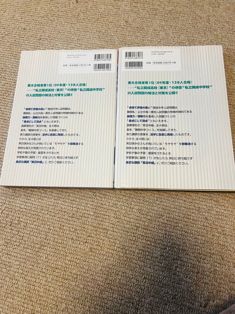 開成中学入試問題講義の実況中継: 難関中学合格へのアドバイス - メルカリ