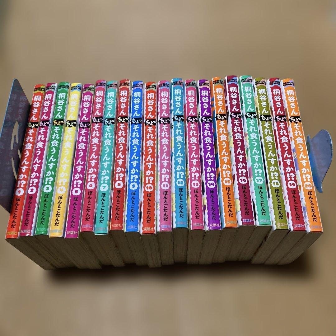 値下げ交渉可【美品】 【桐谷さん ちょっそれ食うんすか!? 【1〜20巻
