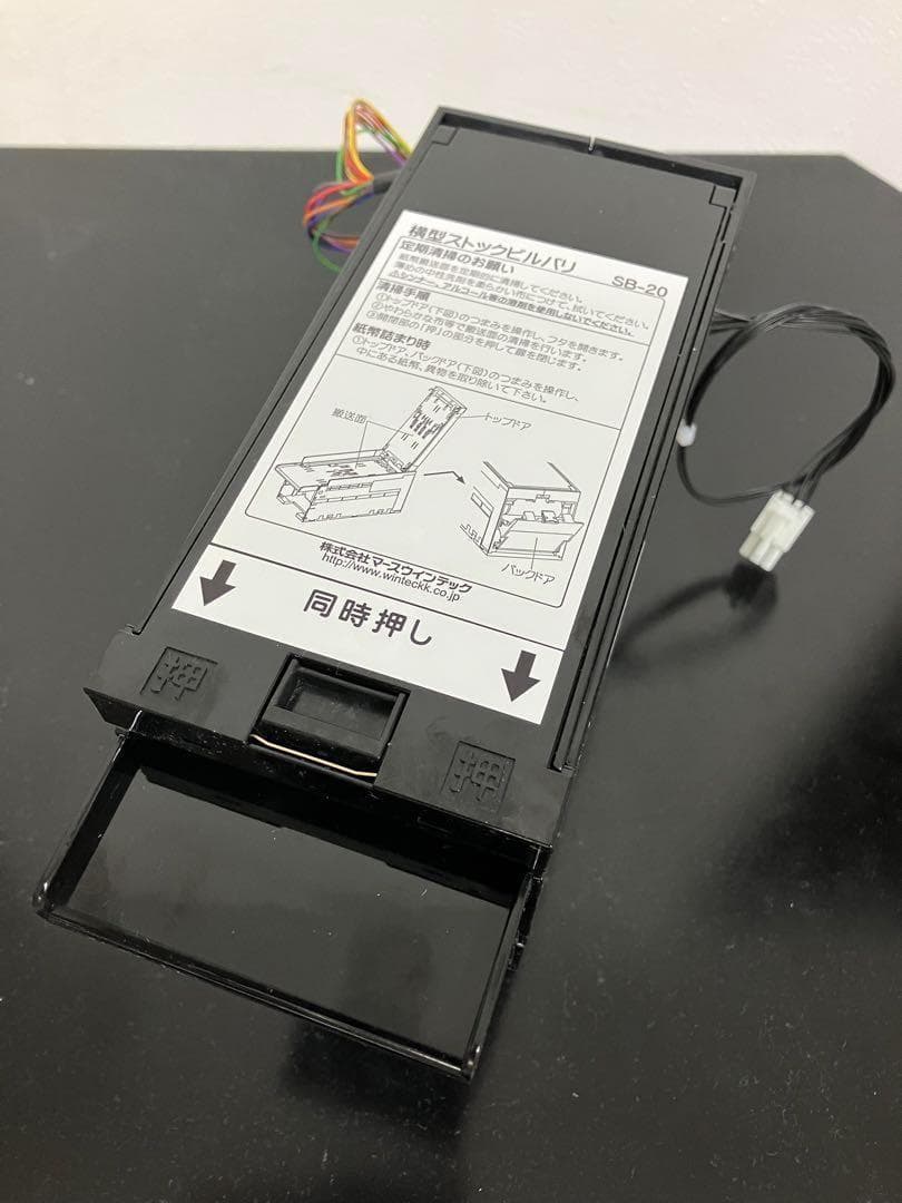マースウインテック 横型ストックビルバリ SB-20 楽天市場】紙幣識別機