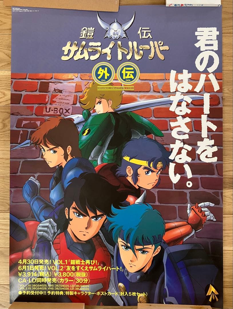 鎧伝サムライトルーパー ポスター9枚＋カレンダー - メルカリ