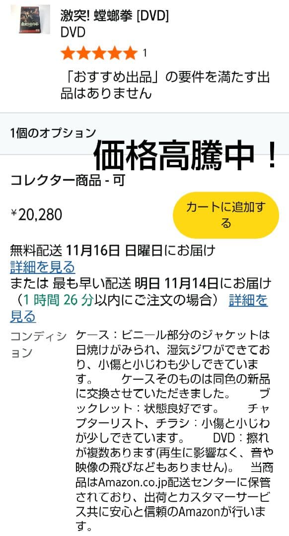 超入手困難！美品！セル版！【廃盤】 激突！螳螂拳('78香港) DVD