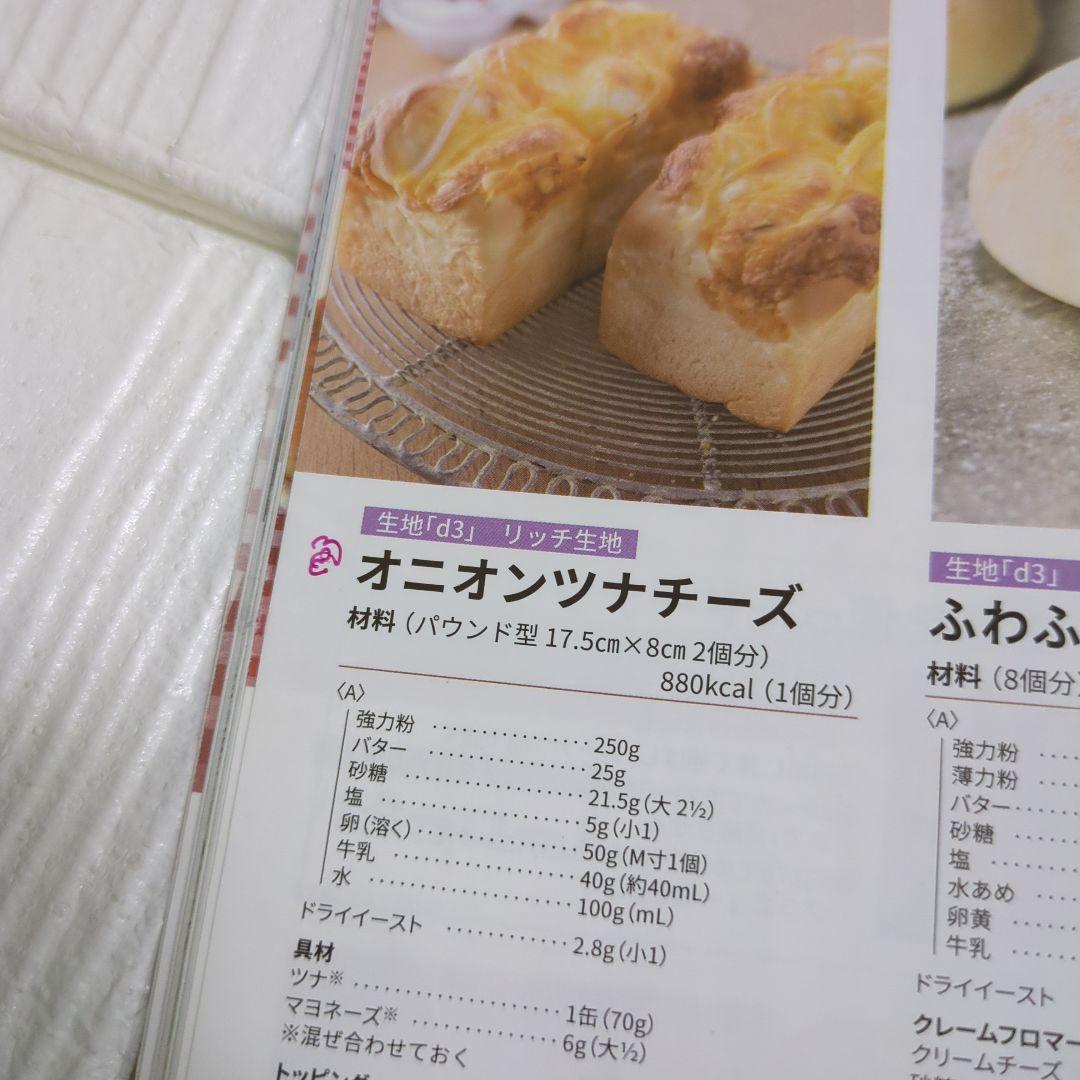 パナソニック ホームベーカリー ビストロ SD-MDX4 取扱説明書 レシピ本