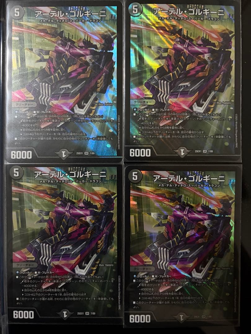アーテルゴルギーニ 4枚 - メルカリ