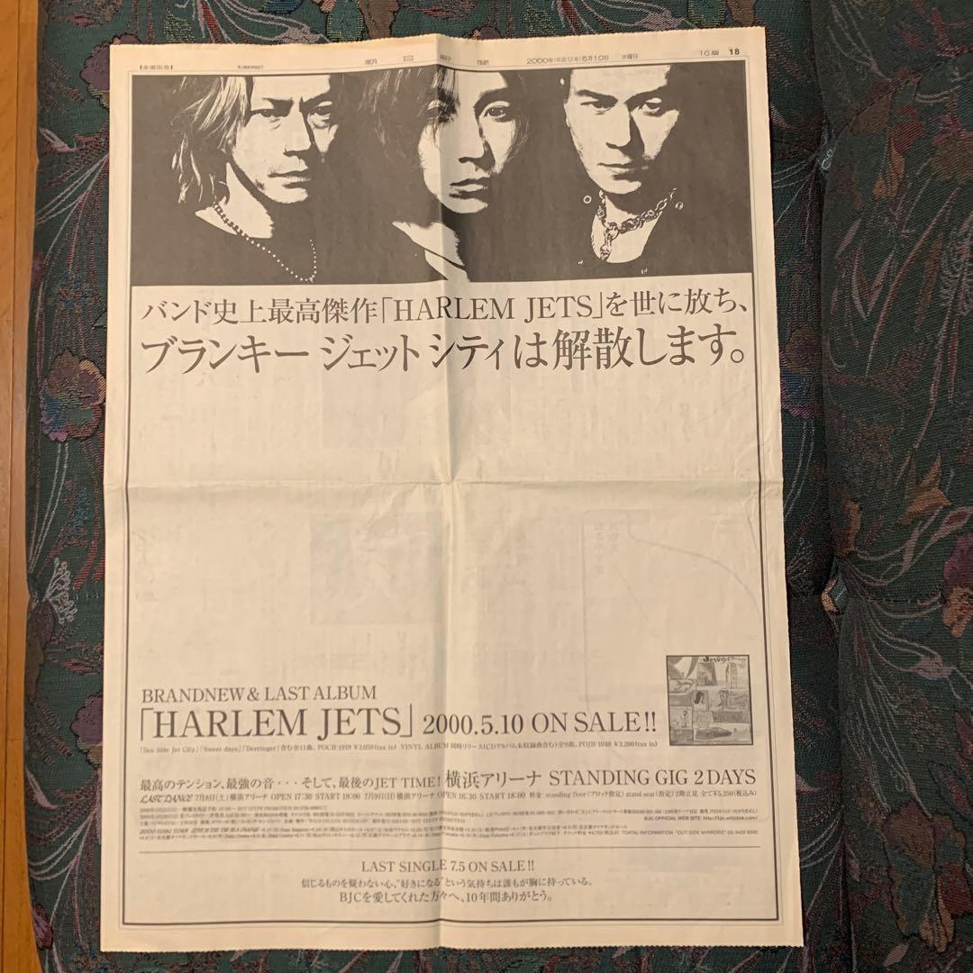 ブランキー ジェット シティ 解散新聞広告 BLANKEY JET CITY - メルカリ