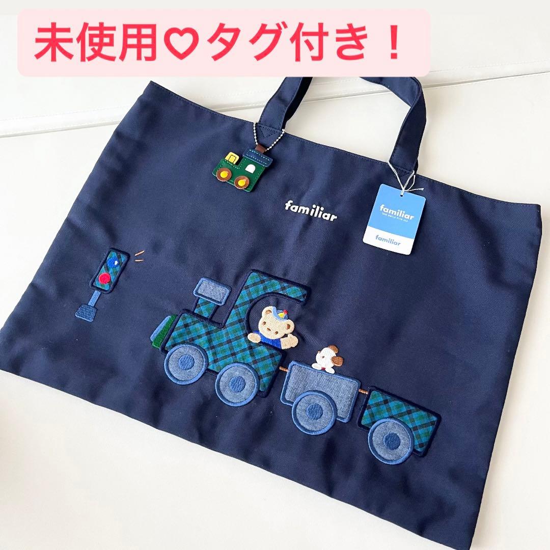 ファミリア レッスンバッグ familiar チェック 通園 通学 男の子 青