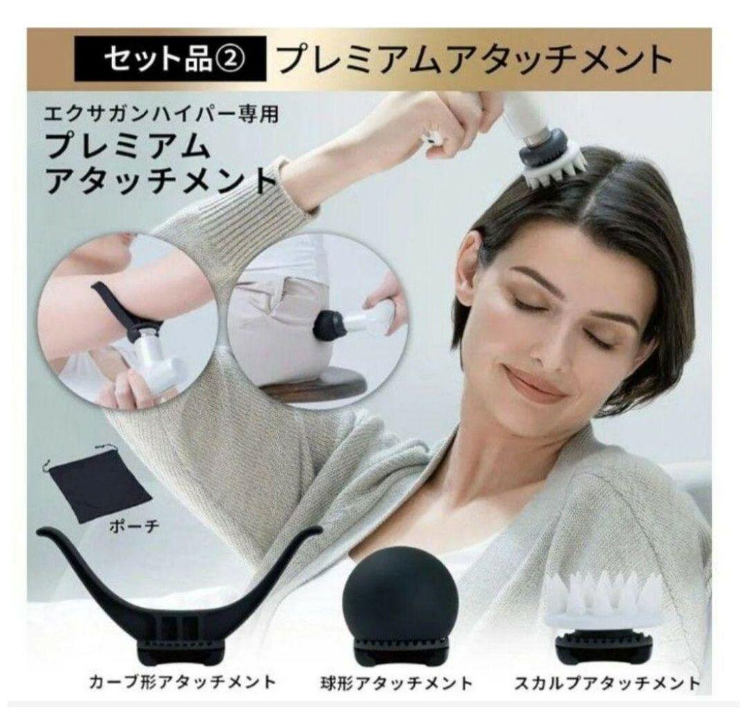 《新品未開封》ドクターエア エクサガンハイパー 10周年記念セット