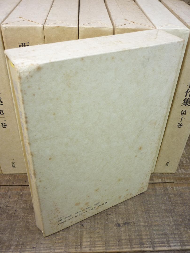 古書 西川寧著作集 全十巻中1冊欠9冊まとめ 二玄社 函付 シミ有