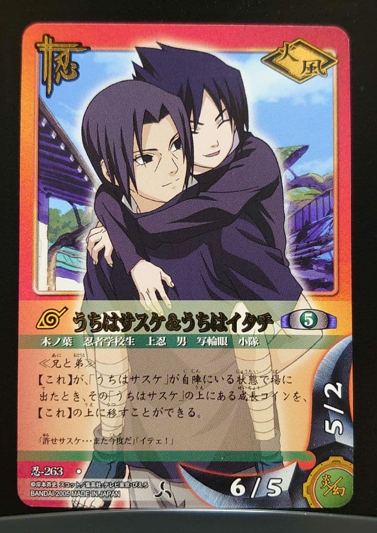 ナルトカードゲーム 忍-263 R うちはイタチ＆うちはサスケ ⑦ - メルカリ