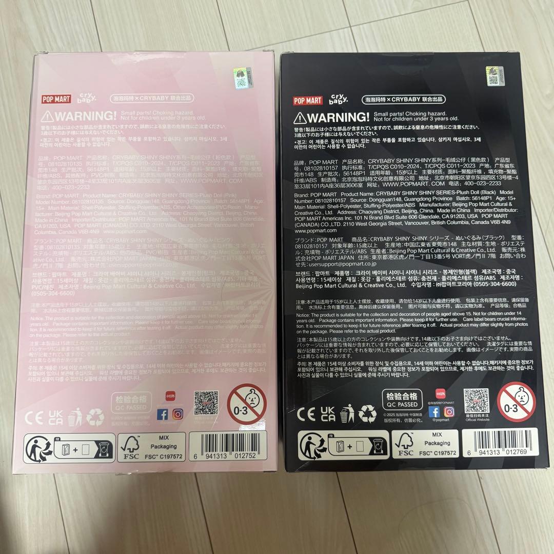 CRYBABY ぬいぐるみセット ピンク ブラック - メルカリ